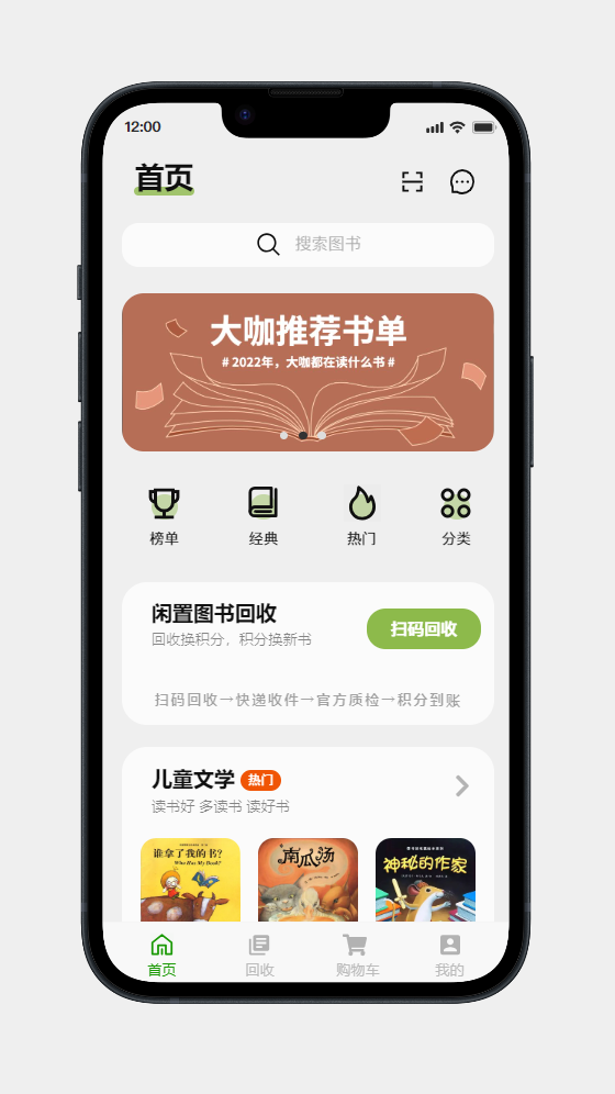 图书回收app开发案例UI设计